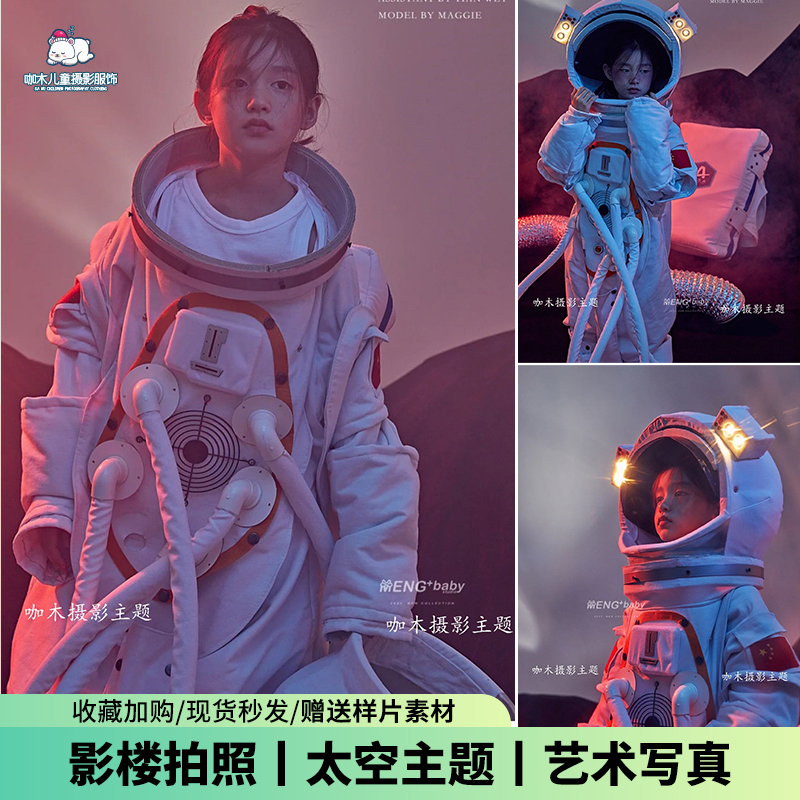 儿童摄影服装太空主题宇航员服饰宇宙英雄影楼拍照主题服装艺术照-封面