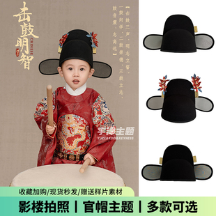 儿童摄影官帽乌纱帽汉服帽子男童影楼道具锦衣帽明制古代飞鱼服帽