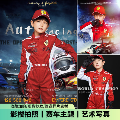 赛车服儿童摄影时尚男童艺术写真