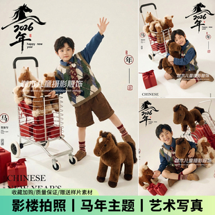 新年儿童摄影服装马年主题6-8岁男童毛衣马玩偶道具影楼拍照写真