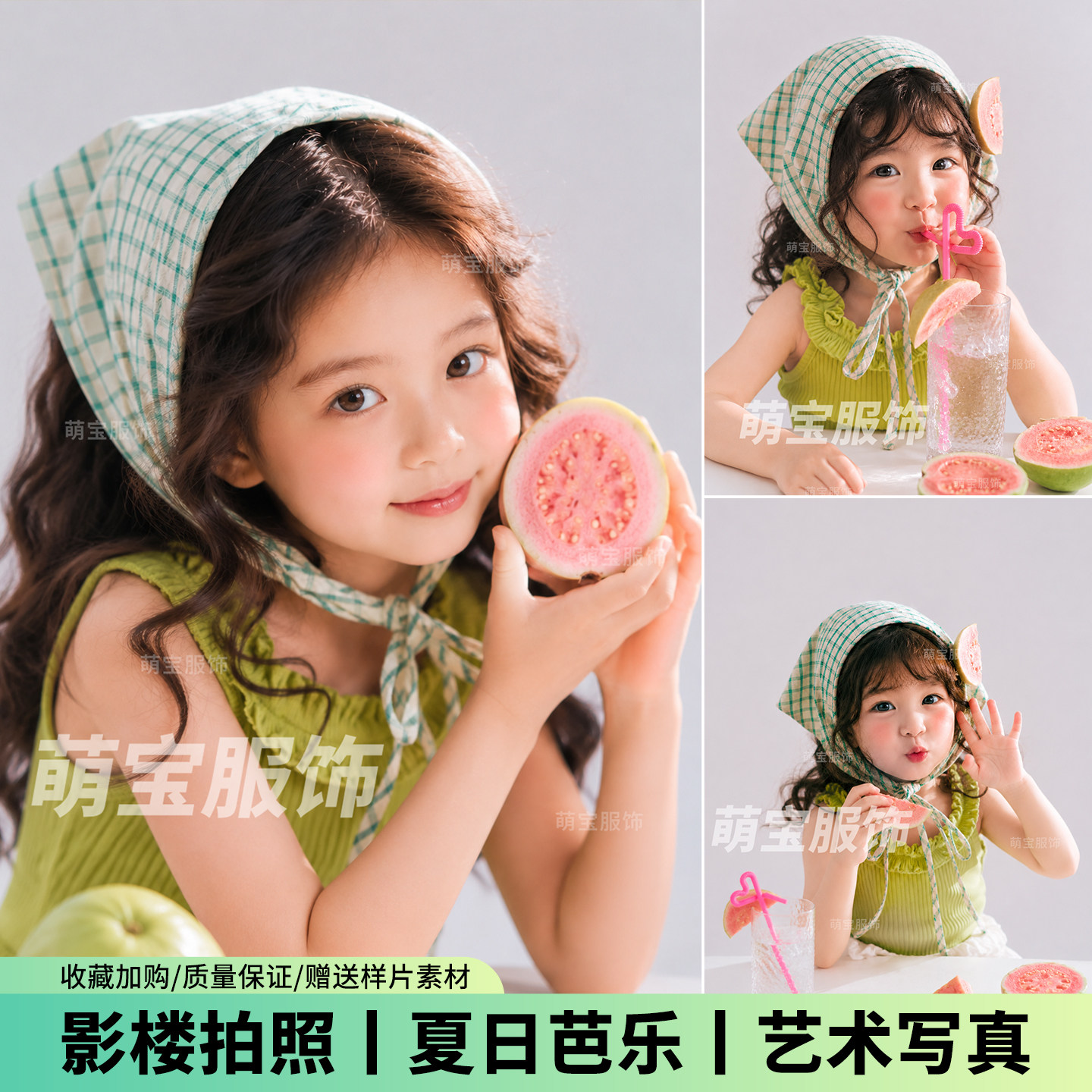 儿童摄影服装夏日清甜芭乐主题女童韩系绿小清新影楼拍照道具写真