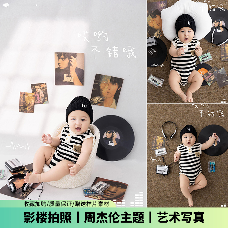 儿童摄影服装百天周杰伦jay音乐主题周岁照宝宝婴儿影楼拍照写真