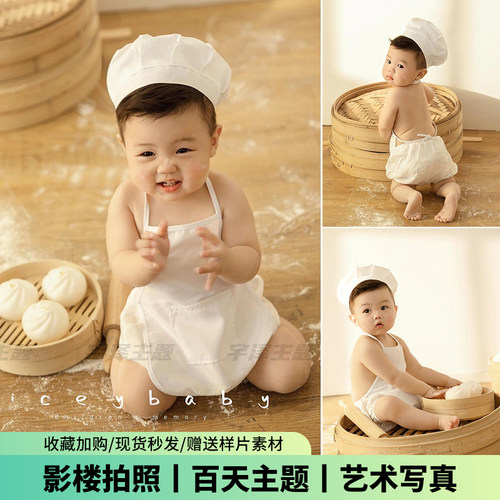 儿童摄影主题小小厨师宝宝百天照周岁艺术拍照厨房服饰包子道具