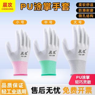 晨功1266pu涂掌手套劳保耐磨耐用浸胶无尘防静电轻工带胶防护手套