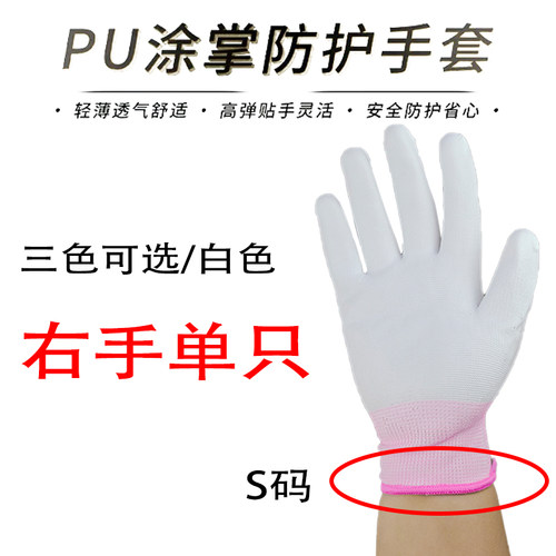 pu手套防静电薄款左手单只右手