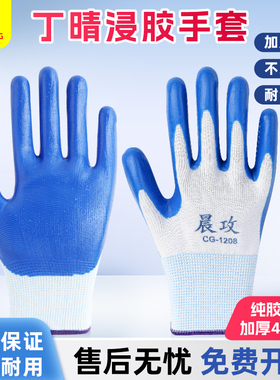 晨攻1208手套劳保耐磨耐用工作橡胶乳胶胶皮手套工地干活防水耐油