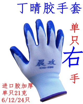 单只右手左手手套丁晴耐磨