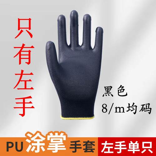 黑色左手单只pu涂掌手套劳保无尘防静电手套电子厂轻工工作尼龙