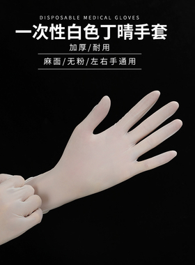 安必康食品级9寸一次性白色加厚丁腈防护手套食品加工防过敏耐油