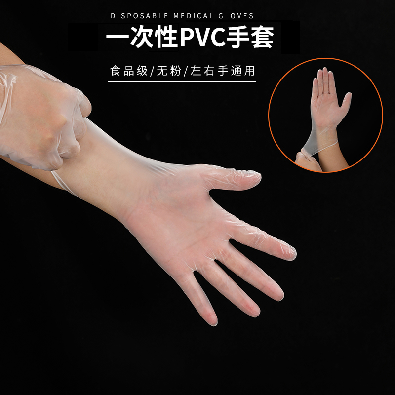安必康一次性食品pvc手套烘焙美容无粉打字揉面家务美容院专用,居家日用,防护手套,淘宝优惠券,粉丝福利购,淘宝优惠卷