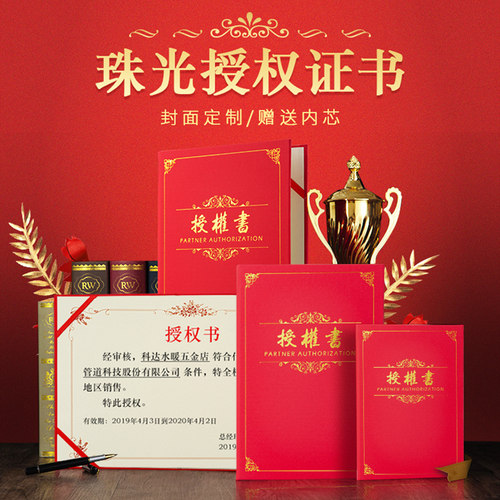 珠光磨砂硬面授权证书制作定做委托书外壳定制