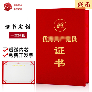 绒面荣誉证书优秀党员证书外壳定制皮革党务证书内芯内页打印包邮