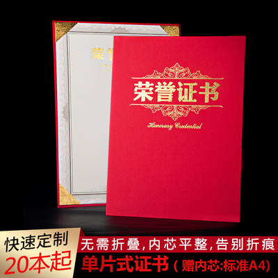 珠光硬面A4单面单片单页获奖荣誉证书奖状外壳定制封面定做外壳