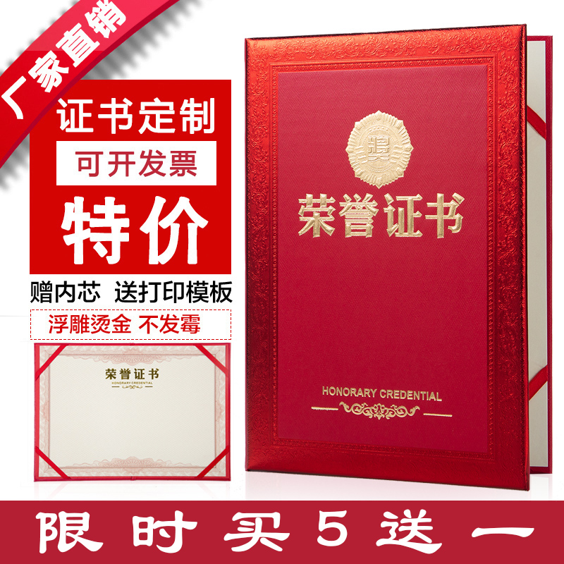 高档荣誉证书套外壳定做可打印获奖封面内芯内页可订制作奖状批发 文具电教/文化用品/商务用品 奖状/证书 原图主图