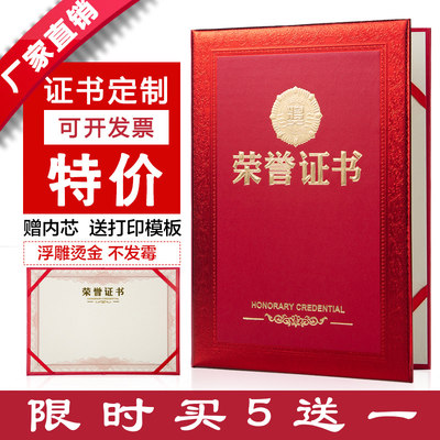 高档荣誉证书套外壳定做可打印获奖封面内芯内页可订制作奖状批发