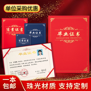珠光毕业证书封面结业证书外壳定做套封皮内芯可打印制作logo