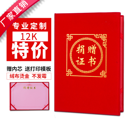 捐赠证书捐赠证明封面外壳定做定捐款爱心慈善内芯内页提供打印