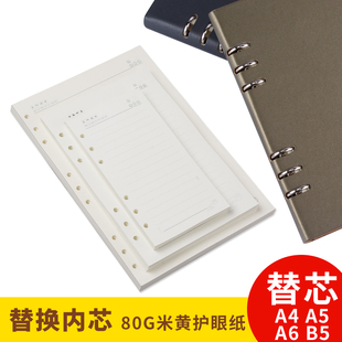 a4笔记本活页内芯a6活页本替换芯手账本替芯a5记事本活页纸b5批发