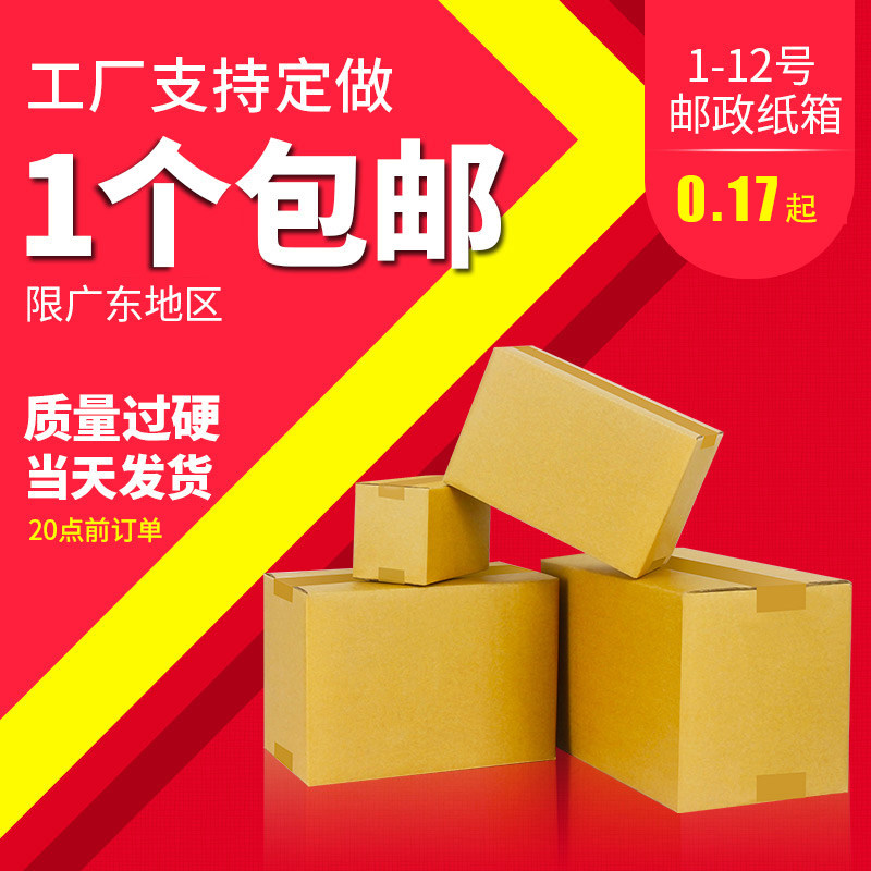 广州东莞纸箱快递定做批发 深圳纸箱包装邮政纸箱子收纳箱包装盒