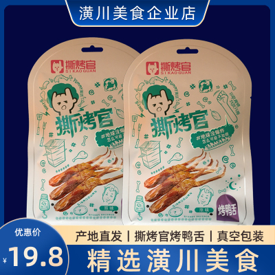 【产地直发】华英撕烤官烤鸭舌