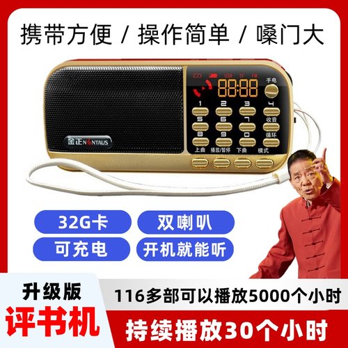 2024新款高端老人小型评书收音机