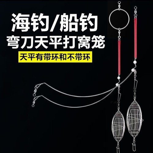 海钓弯刀天平钓组诱饵虾笼打窝笼