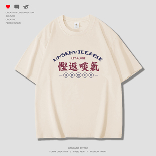 粤语悭返啖气国潮文字短袖t恤男女同款纯棉搞笑趣味落肩宽松夏季