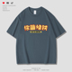 纯棉半袖 国潮广东话粤语白话你识条铁文字趣味短袖 t恤男女同款 夏