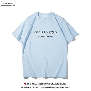 Social Vegan (我避免见面)趣味英文短袖T恤夏季宽松纯棉男女半袖