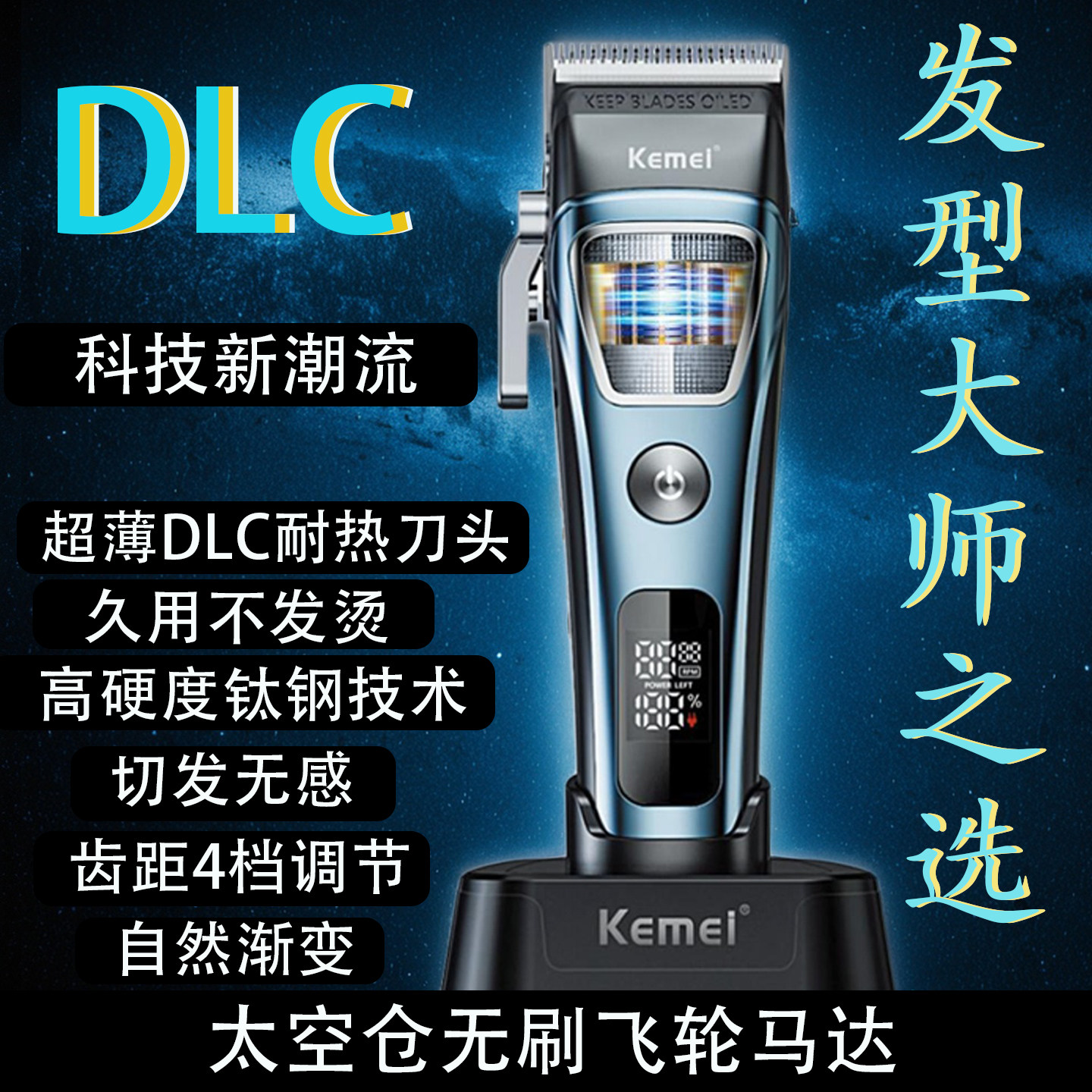 科美DLC超耐热长续航电推剪