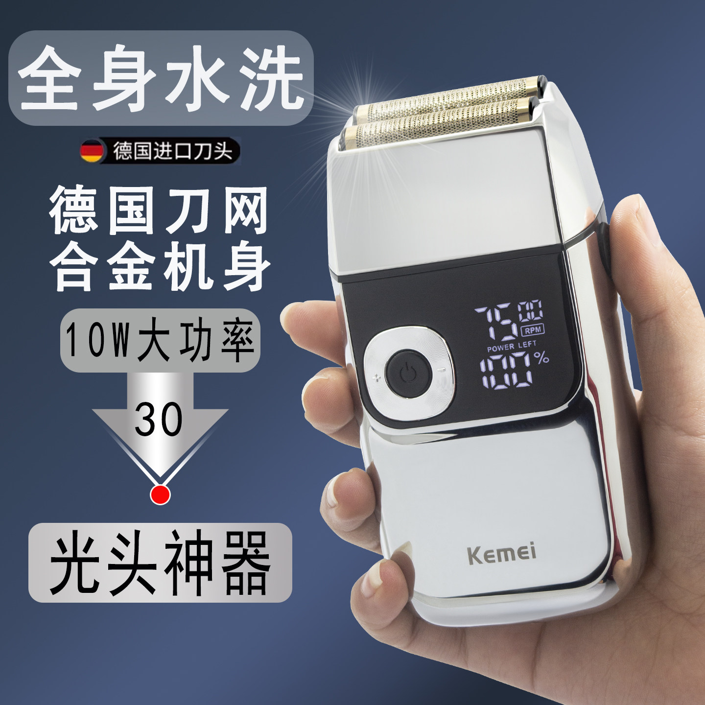 德国外贸款男士家用光头神器剃光头发廊专用剃须刮胡刀理发增白器