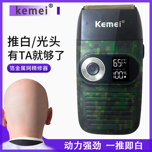 科美kemei双头军工品油头剃须刀