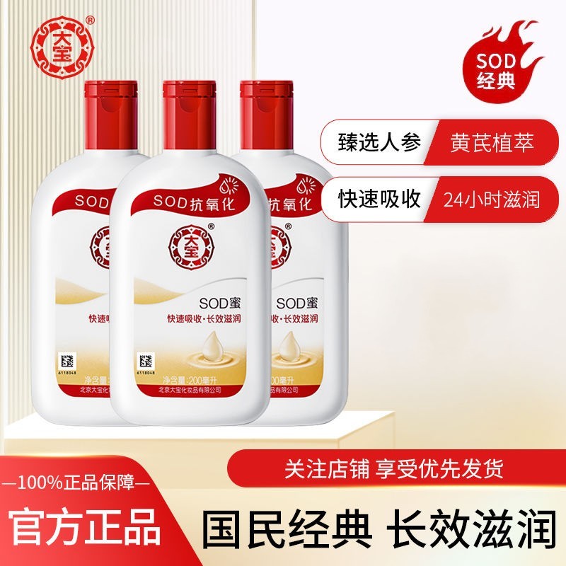 大宝sod蜜100/200ml身体乳液护手全身补水保湿素颜面霜男女护肤品