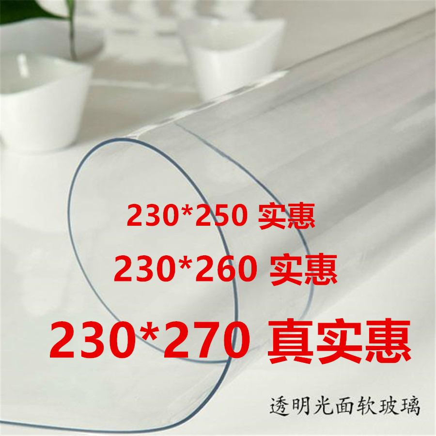 230*250料膜透明胶皮垫PVC水晶板软玻璃挡风防雨薄膜门帘磨砂桌垫
