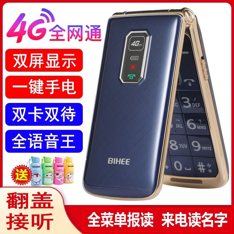 bihee百合全网通4g高清通话电信翻盖老人手机5g老年专用超长待机