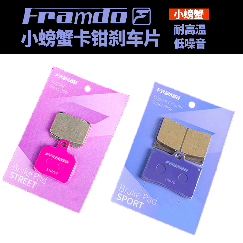 正品改装粉皮鲍鱼刹车片车力屋