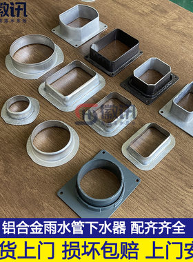 天沟下水管下水口接口器