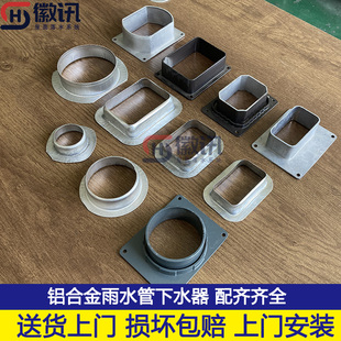 阳光房铝合金天沟下水口别墅檐沟下水器钢结构天沟雨水管接口器