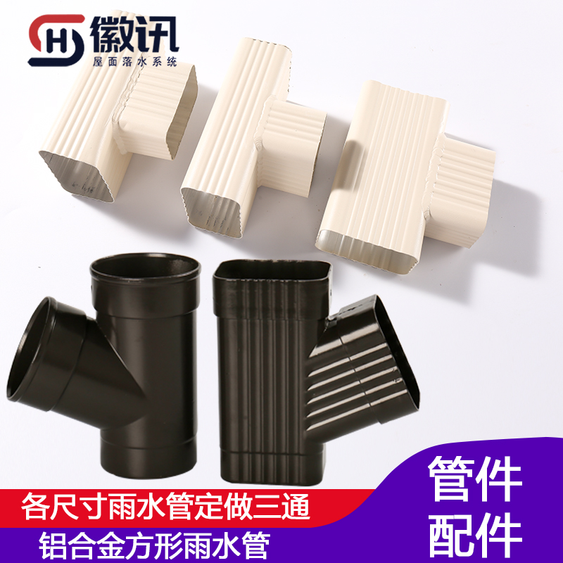 铝合金雨水管斜三通正三通