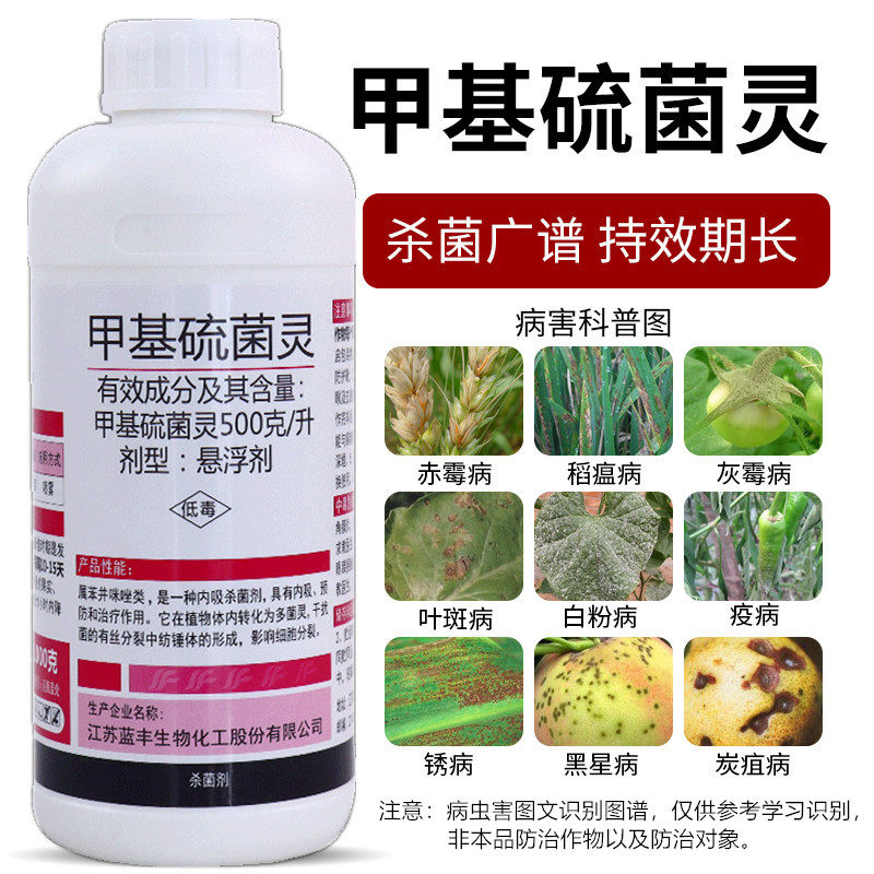 新益甲托50%甲基硫菌灵杀菌剂图片