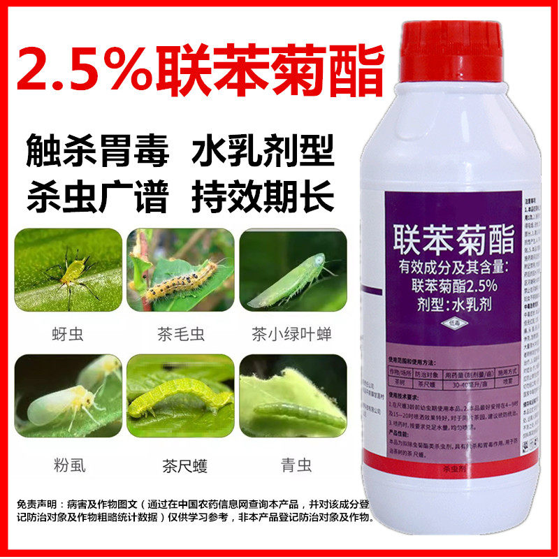 联苯菊酯茶小绿叶蝉茶尺蠖茶毛虫粉虱茶树茶叶专用药农药杀虫剂