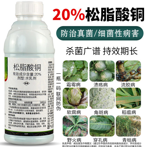 20%松脂酸铜柑橘溃疡病杀菌剂