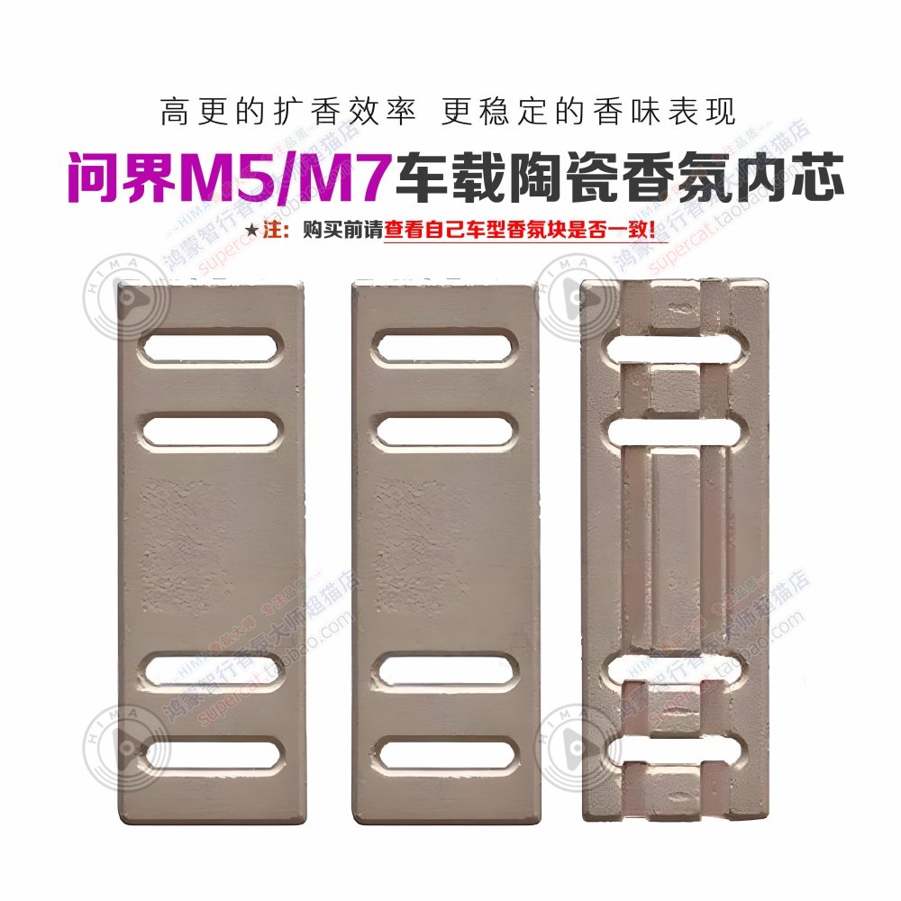 华为鸿蒙AITO问界M5M7专用车载香氛棒替换芯香薰系统替换块香氛芯