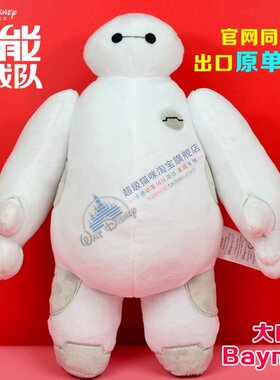 正版现货 超能陆战队 大白baymax毛绒公仔玩偶娃娃 外贸尾货 礼物