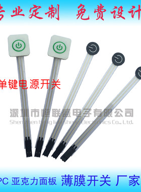 单键薄膜开关 1键薄膜按键/PVC PET控制面板电源开关/DIY配件定做