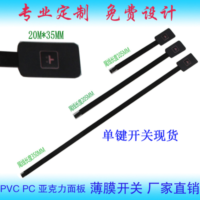 1键薄膜PVCPET控制面板开关
