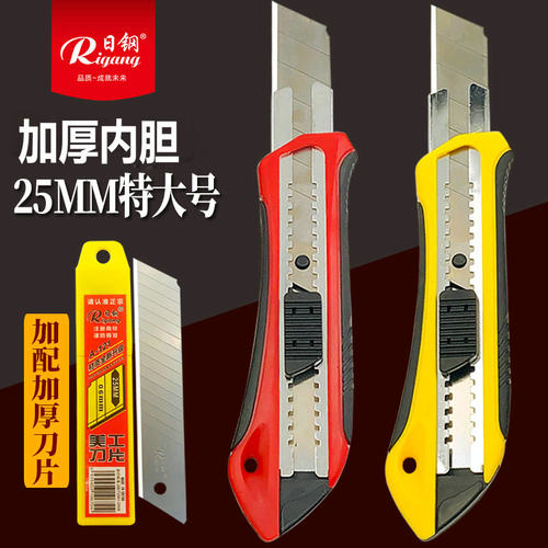 日钢239特大号美工刀25MM刀片加厚钢鞘重型壁纸刀裁纸刀 介刀架