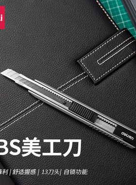 得力2036S美工刀小号裁纸刀9mm切纸刀墙纸学生手工美工刀壁纸刀架