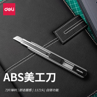 得力2036S美工刀小号裁纸刀9mm切纸刀墙纸学生手工美工刀壁纸刀架