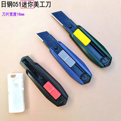 日钢迷你便携开箱美工刀套装
